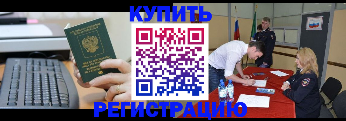 временная регистрация купить в Подпорожье